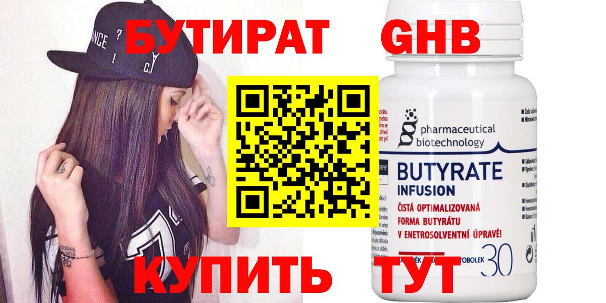 Бутират буратино Астрахань