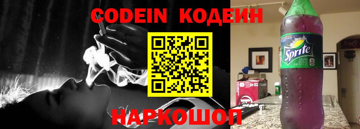 Кодеин напиток Lean (лин) Астрахань