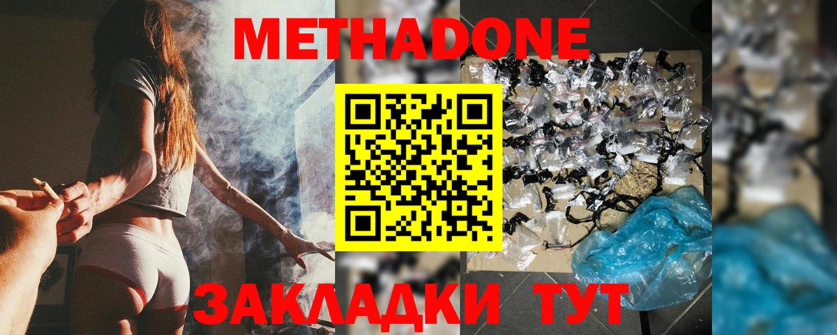 Астрахань  Метадон methadone  Вход с VPN  mega ссылка  Метадон белоснежный 