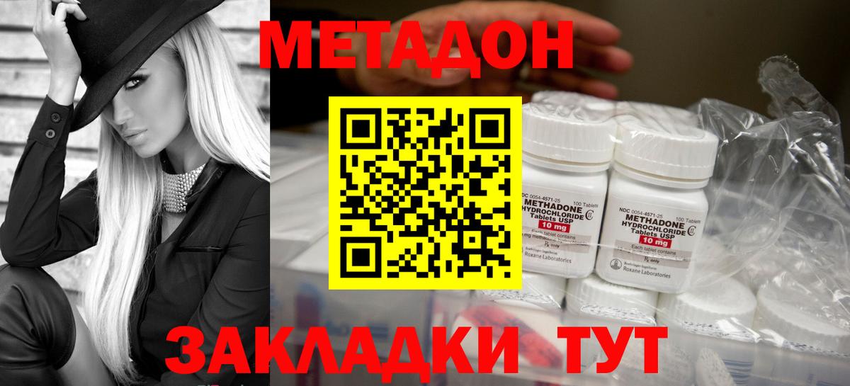Метадон мёд Астрахань